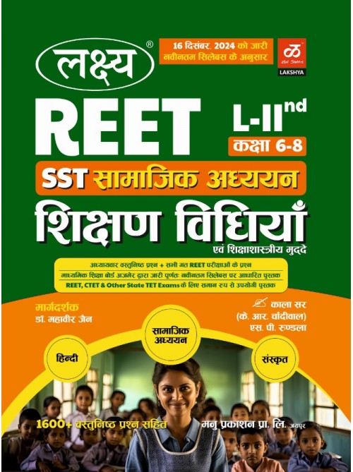 
LAKSHYA REET LEVEL 2 SST SAMAJIK ADHYAYAN at Ashirwad Publication